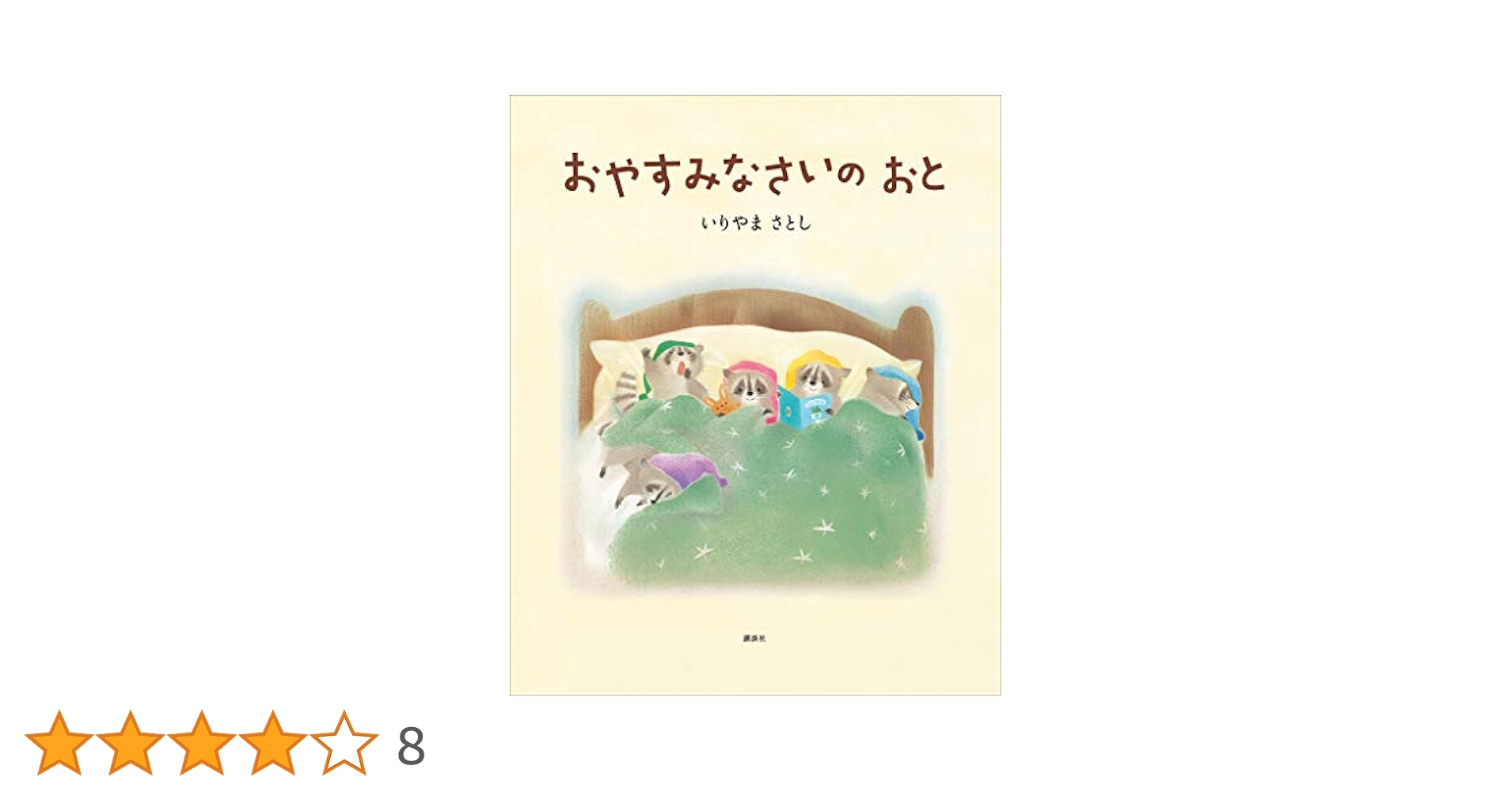 ὲ῏Ὰつまさきさん、おやすみἂὩ6 91XK2bdIdsL._UF350,350_QL80_.jpg