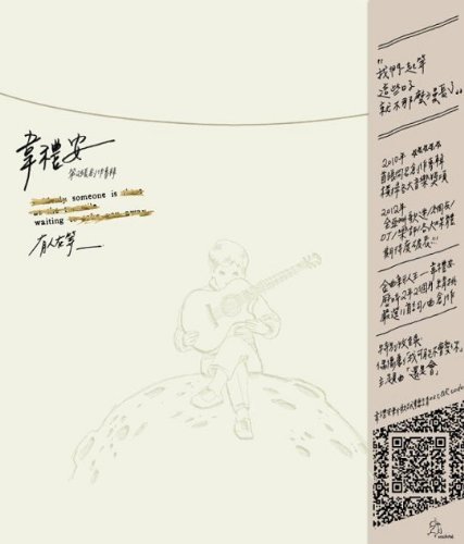 有人在等(台湾盤)