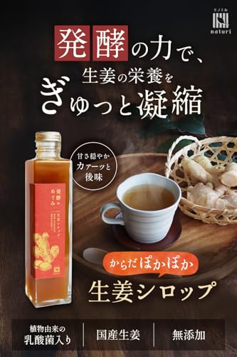 モノエル-naturi- 生姜シロップ 360ml