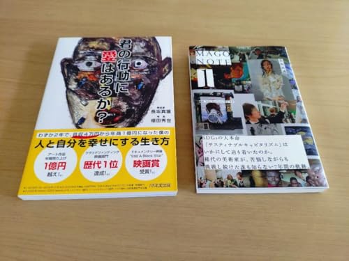 長坂真護 君の行動に愛はあるか? MAGGO NOTE 1のサムネイル