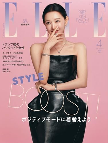 ELLE JAPON エル・ジャポン 2025年4月号 (2025-02-28) [雑誌]のサムネイル