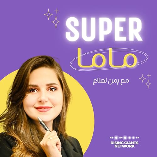 Page de couverture de سوبر ماما