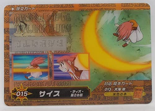 【No.015】サイス -ティオ- 第2の術/金色のガッシュベル!! ウエハースカード 【No.015】サイス -ティオ- 第2の術/金色のガッシュベル!! ウエハースカード