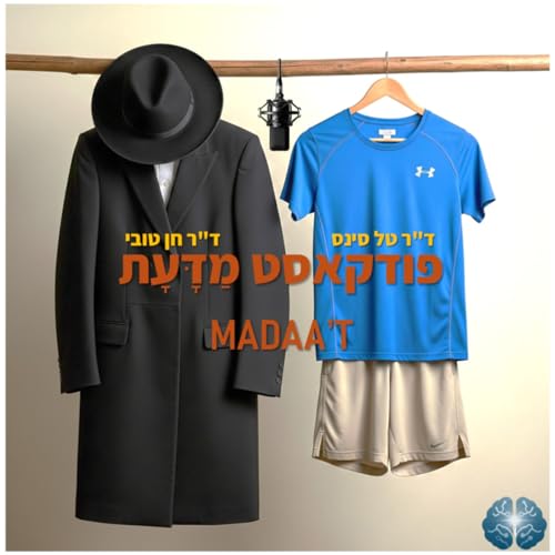 פרק 24 חלק א - AI בינה מלאכותית או מלכותית