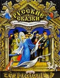 Hardcover Russkie skazki (Detskaya literatura) [Russian] Book