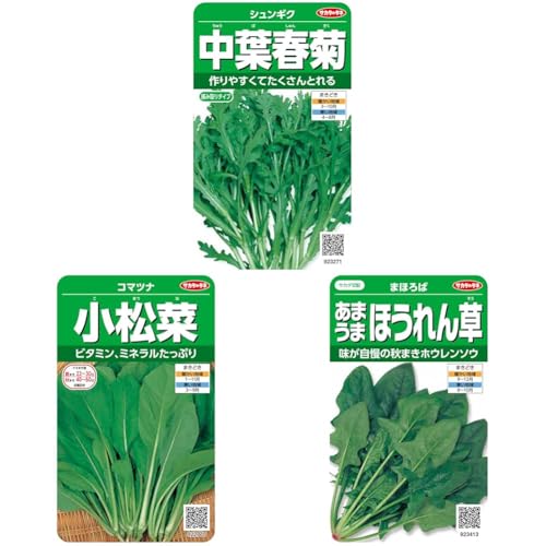 【セット買い】サカタのタネ 実咲野菜3271 中葉春菊 シュンギク 00923271 + サカタのタネ 実咲野菜2770 小松菜 00922770 + サカタのタネ 実咲野菜3413 あまうまほうれん草 まほろば 00923413