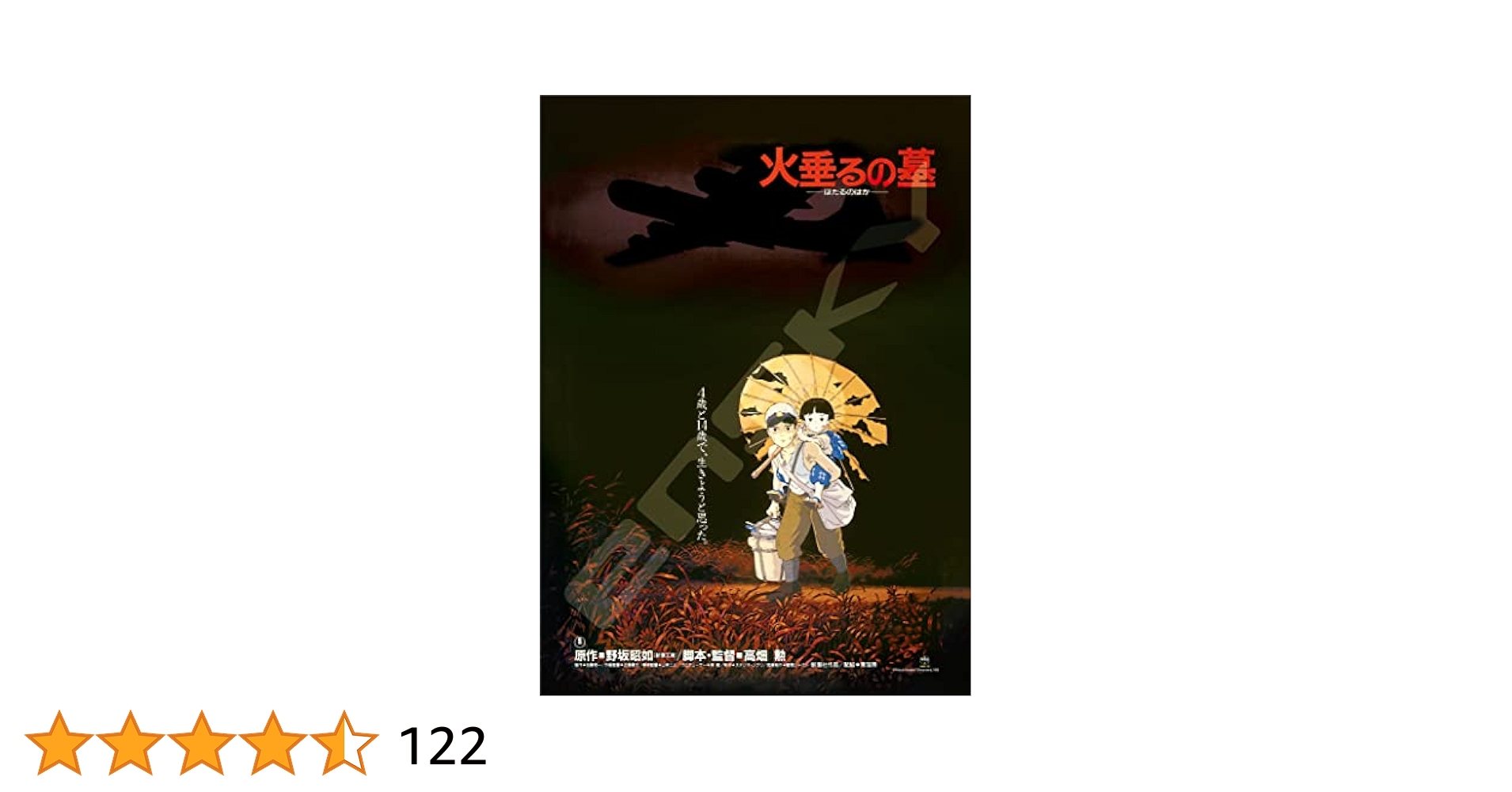 Amazon.co.jp: ジグソーパズル ポスターコレクション/火垂るの墓