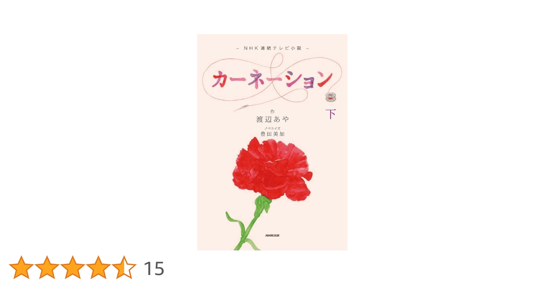 連続テレビ小説　カーネーション 全13巻 71KY6StIFXL._UF350,350_QL50_.jpg