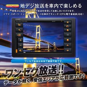 9インチ　カーナビ　ポータブル　ワンセグテレビ　GPS高精度測位　12V/24V Amazon.co.jp: トラックモード搭載 ワンセグ機能付き カーナビ