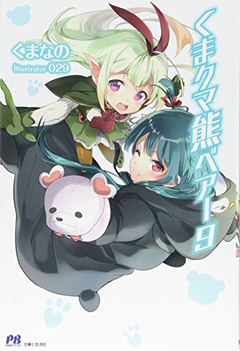 くま クマ 熊 ベアー 9 (PASH! ブックス) くま クマ 熊 ベアー 9 (PASH! ブックス)