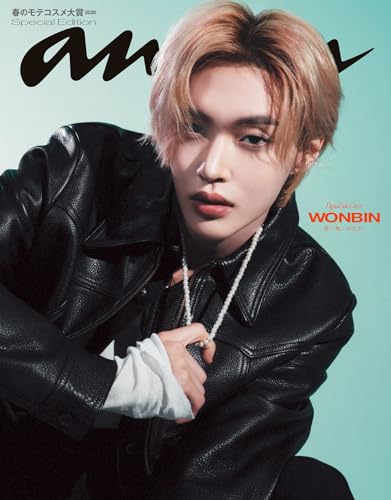 【電子限定版 WONBINver.】anan(アンアン) 2026年 2月25日号 No.2484増刊 スペシャルエディション[春のモテコスメ大賞2026] [雑誌]