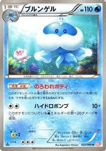 Amazon Co Jp ポケモンカード Bw2 ブルンゲル U レッドコレクション ホビー 通販