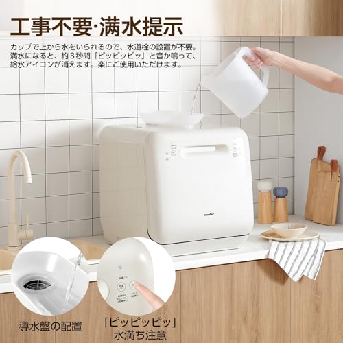 コンフィー 食洗機 新品未使用 残り2台