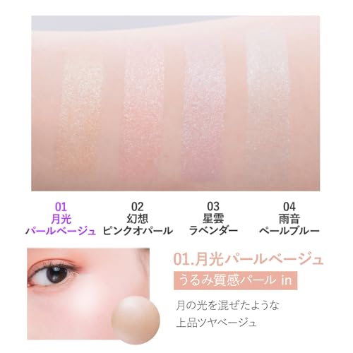 Ui2(ウイウイ) ハイドロゼリーハイライト 01 月光パールベージュ の商品画像 3
