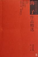 Hai Zi Works Selection (Chinese Edition) 7535440738 Book Cover