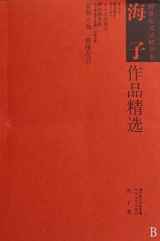 Paperback Hai Zi Works Selection (Chinese Edition) [Chinese] Book