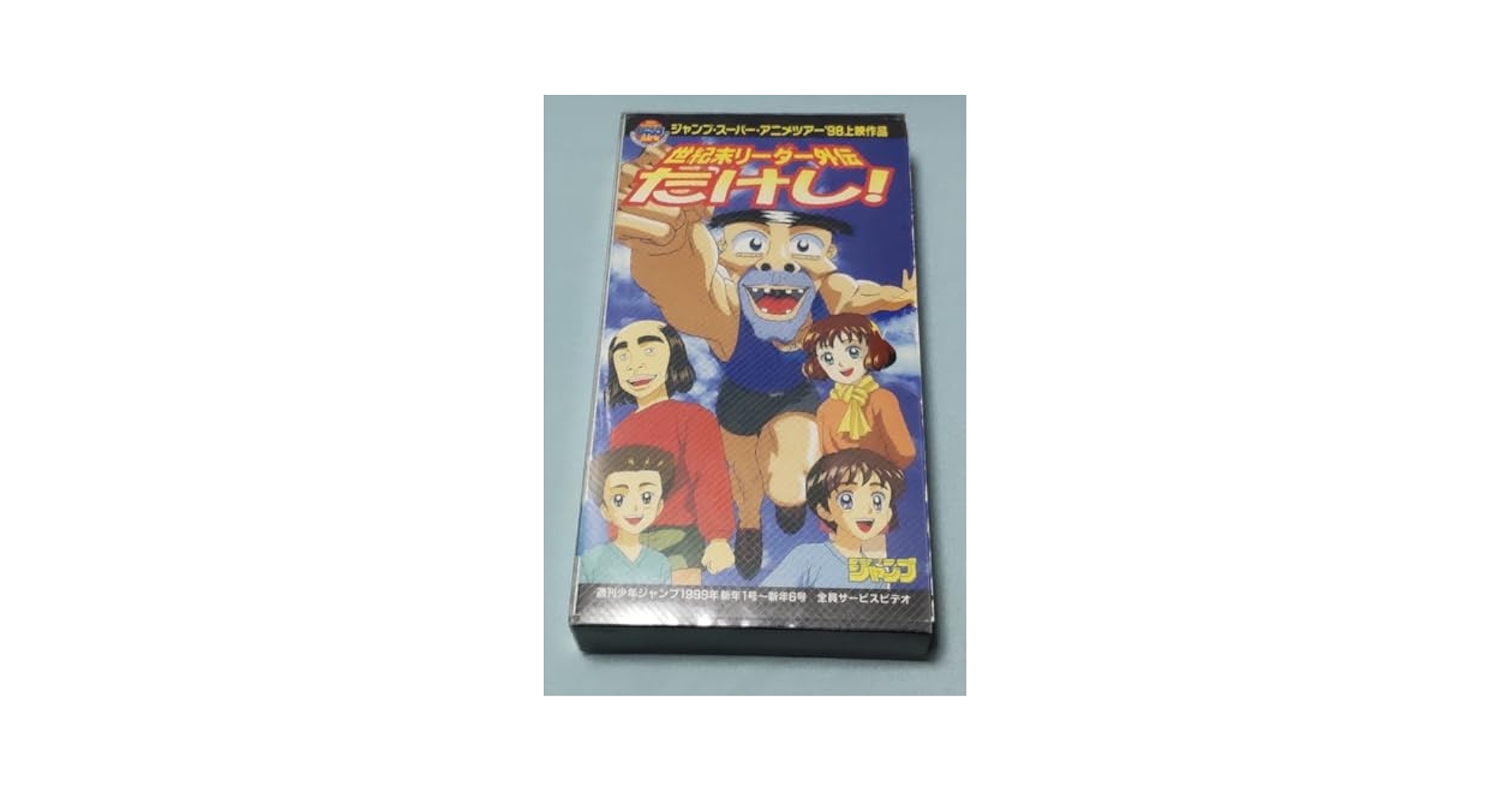 世紀末リーダー外伝たけし！ VHS レア 世紀末リーダー外伝たけし