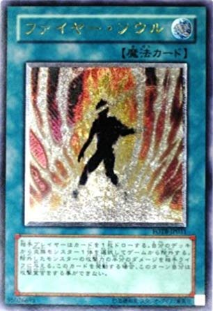 Amazon.co.jp: 遊戯王 FOTB-JP031-UL 《ファイヤー・ソウル》 Ultimate