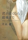 君が泣くなら最後まで 裸のノワール (角川文庫)