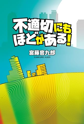 Amazon.co.jp: 宮藤 官九郎: 本、バイオグラフィー、最新アップデート