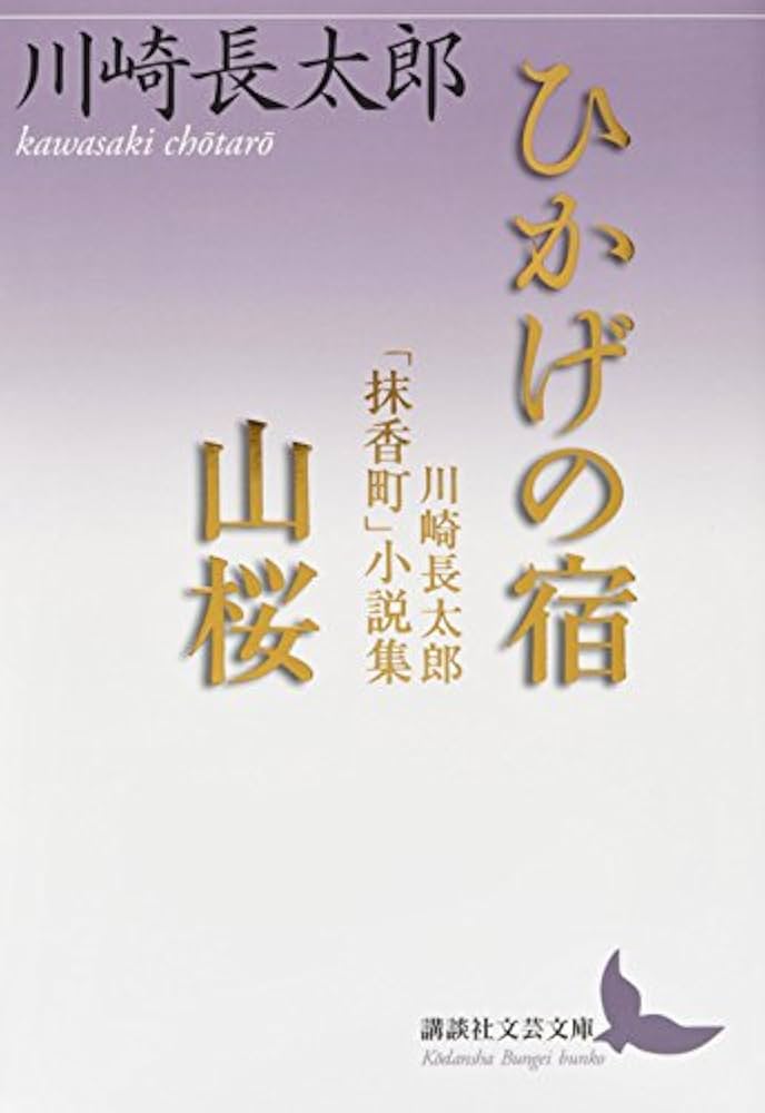 新品　川崎長太郎　講談社文芸文庫　6冊セット 川崎長太郎講談社文芸文庫6冊セットです。