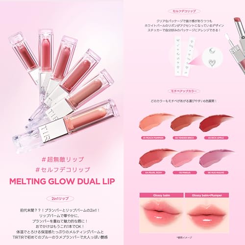 [TIRTIR] MELTING GLOW DUAL LIP [ティルティル] メルティンググロウデュアルリップ (01 PEACH PUMPKIN, BALM 1.5g+PLUMPER 1.5g)