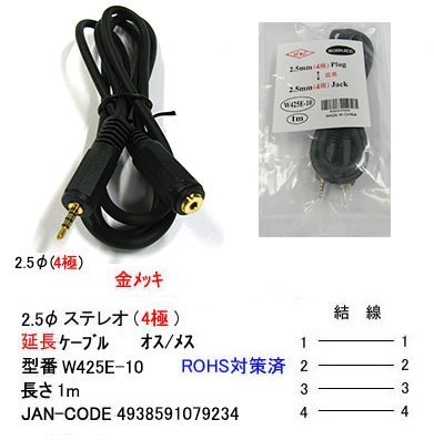 (未使用･未開封品)　カモン 2.5mmステレオ(4極)ケーブル/延長用/1m v1yptgt Amazon | カモン 2.5mmステレオ(4極)ケーブル/延長用/1m【W425E
