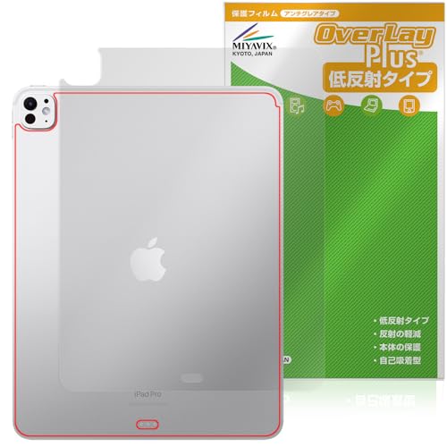 ミヤビックス iPad Pro (13インチ) M5 2025 / M4 2024 Wi-Fi モデル 対応 保護 フィルム 反射防止 背面 防指紋 防気泡 日本製