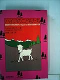 ハイジのこどもたち (1980年)