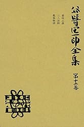 Amazon.co.jp: 谷崎潤一郎全集〈第19巻〉 eBook : 谷崎潤一郎: Kindle