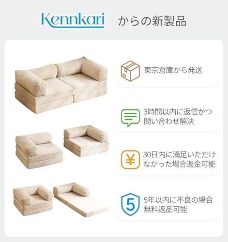 Kennkari 【完成品】 ソファベッド フロアソファ 分割可能 2人掛け 3人掛け 幅180cm コーデュロイ クッション付き ロータイプ ソファー 圧縮ソファ 高反発ウレタン 25D 支持力150N モジュール式 自由なレイアウト マルチに使える リビング 省スペース コンパクト ふわふわ感 1人暮らし おしゃれ Sofa 新生活 圧縮梱包 運搬便利 組立不要 (ベージュ) [2]