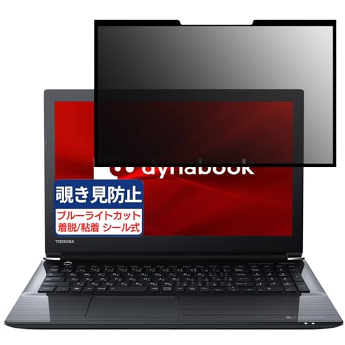 Dynabook dynabook T5 2019�N�ă��f�� 15.6�C���` 16:9 �Ή� �S�� ���E�� �`�����h�~�t�B���� �v���C�o�V�[�t�B���^�[ �u���[���C�g�J�b�g ���˖h�~ �p�\�R�� PC ���j�^�[ �t���ی� �ی�V�[�g