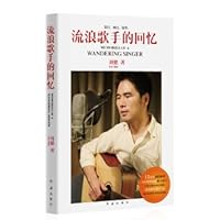 流浪歌手的回忆 9620435494 Book Cover