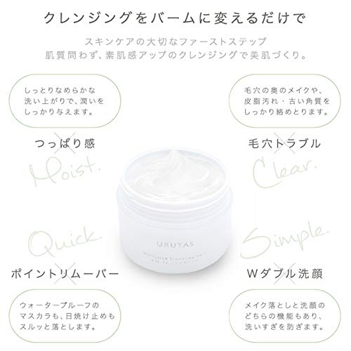 最安値 医薬部外品 クレンジングバーム ニキビ予防 肌あれ予防 ダブル洗顔不要 とろける クレンジング ウルタスの価格比較
