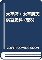 Amazon.co.jp: 竹内 理三: 本