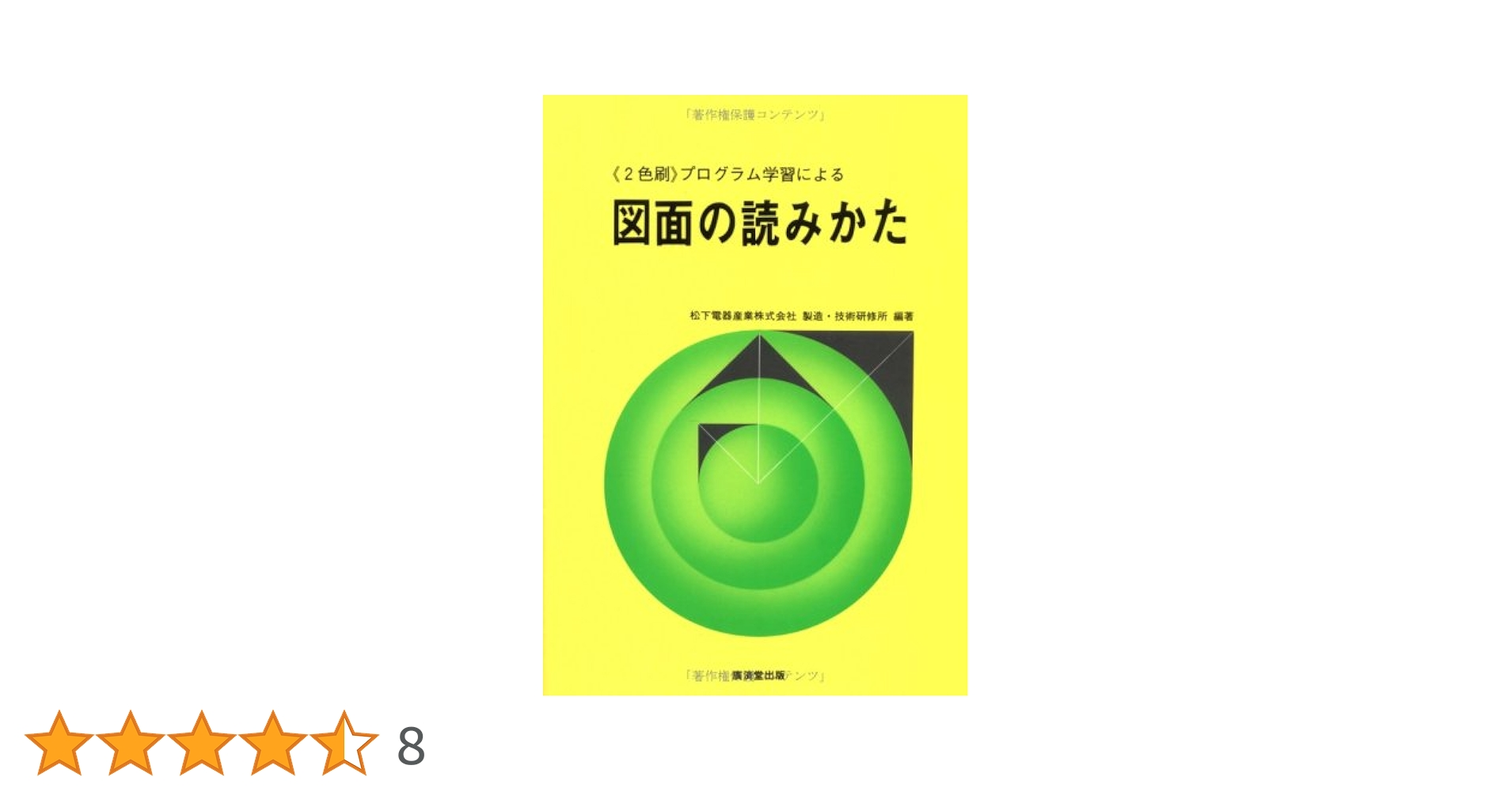 【中古】 プログラム学習によるマイコン制御 応用編/広済堂科学情報社/松下電器産業株式会社製造・技術研修所 41asiqyK5XL.jpg_BO30,255,255,