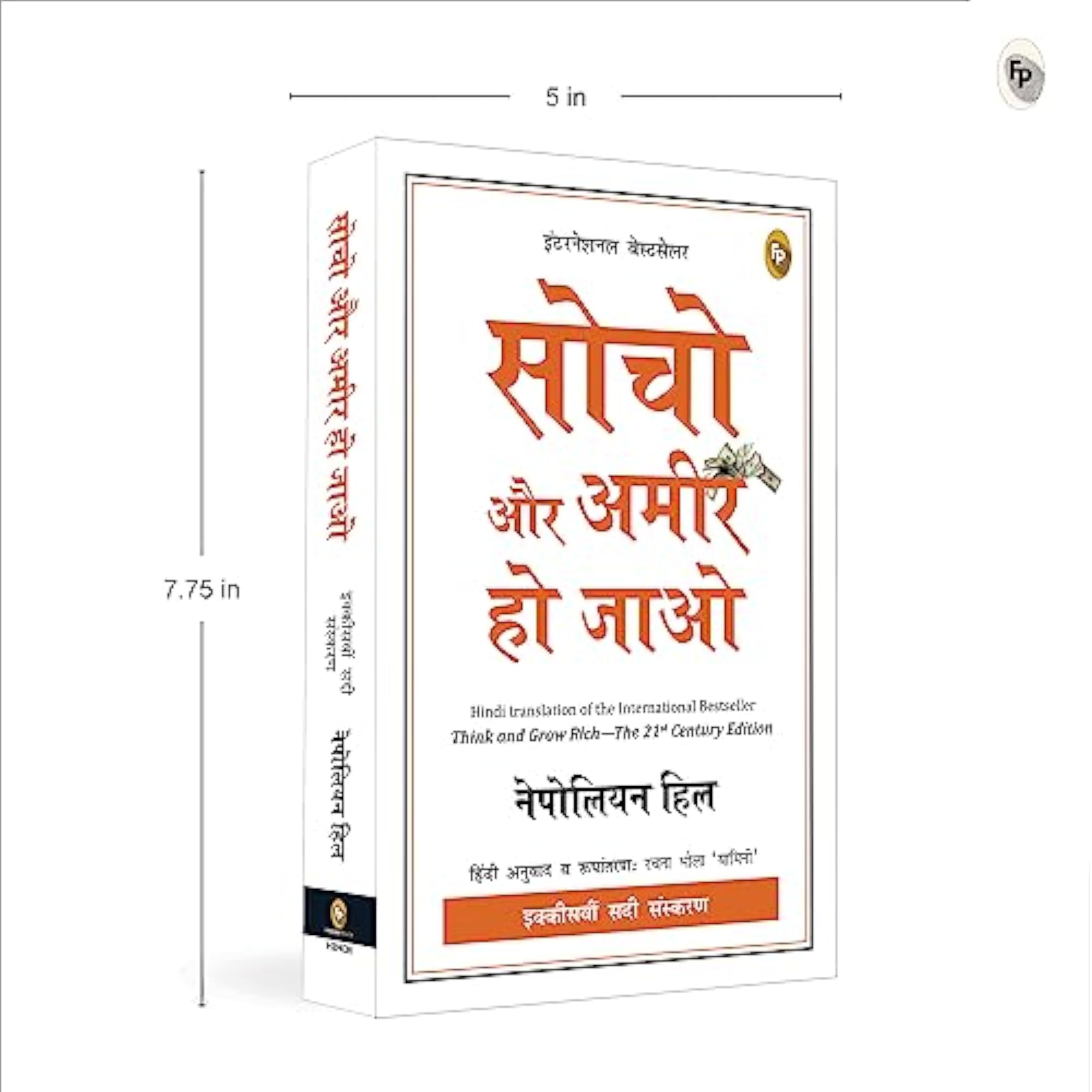 Think and Grow Rich21st Century (Hindi)