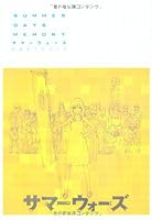 Summer Wars Official Guide Book SUMMER DAYS MEMORY [Japanese Edition] [JE] 4048543776 Book Cover