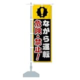 �ʤ��鱿ž�������ػ� �Τܤ��(�쥮��顼60x180cm ������ ɸ��) 5S00_CR ���å��ץ�/GoodsPro