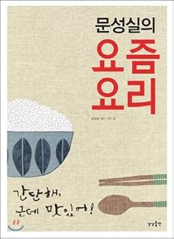 Unknown Binding Nowadays cuisine munseongsil Book