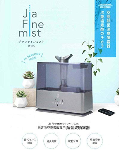 ジアファインミスト JF-5A 空間除菌消臭噴霧器 次亜塩素酸水専用 Amazon.co.jp: HASHforPRO 次亜塩素酸水専用噴霧器 JF-5A: ドラッグストア