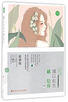 Paperback Dedicate This Life to You (Revised) (Chinese Edition) [Chinese] Book