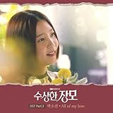  Shady Mominlaw OST Part.3