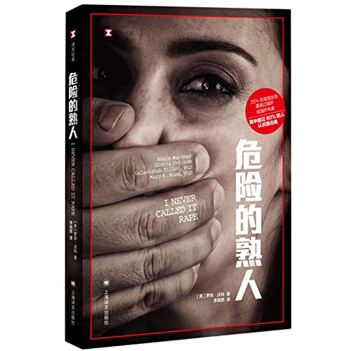 I Never Called it Rape (Chinese Edition) [Chinese] 7532790657 Book Cover