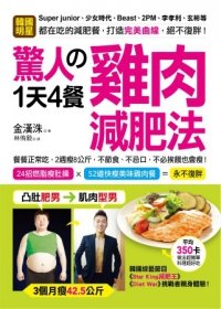 Paperback Amazing 1 day 4 chicken meal diet (Traditional Chinese Edition) [Chinese] Book