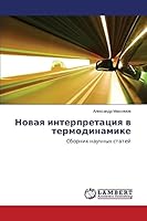 Novaya interpretatsiya v termodinamike: Sbornik nauchnykh statey 3659625469 Book Cover