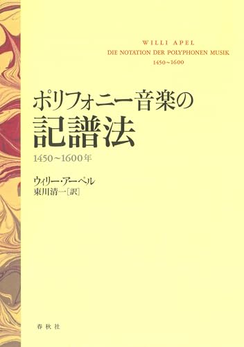 ポリフォニー音楽の記譜法: 1450～1600年