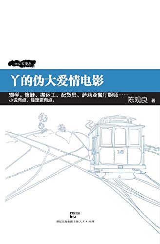 Ya De Wei Da Ai Qing Dian Ying [Chinese] 7208113483 Book Cover