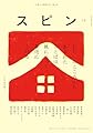 スピン／spin　第１０号