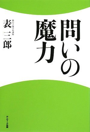 Amazon.co.jp: 表 三郎: 本、バイオグラフィー、最新アップデート